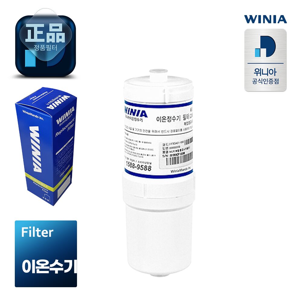이온수기 교체용 정품필터 WDG-N09/WDG-N11/WDR-N12