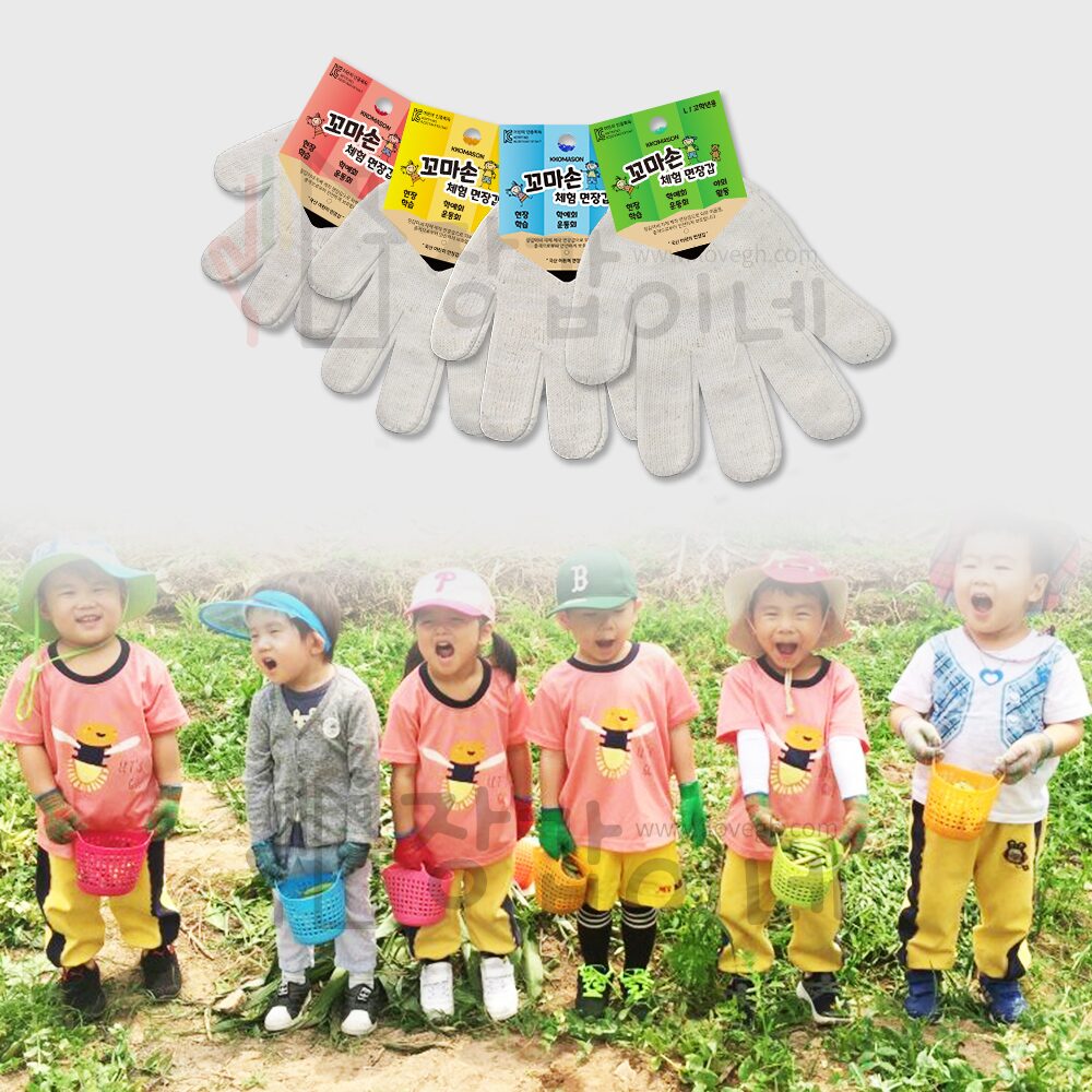 꼬마손 어린이 체험학습 면장갑 (XS/S/M/L)