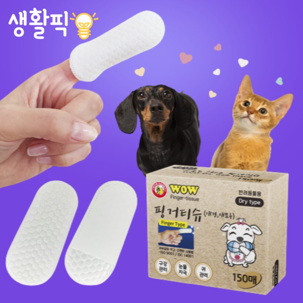 강아지 고양이 손가락칫솔 구강 양치 핑거티슈 150매