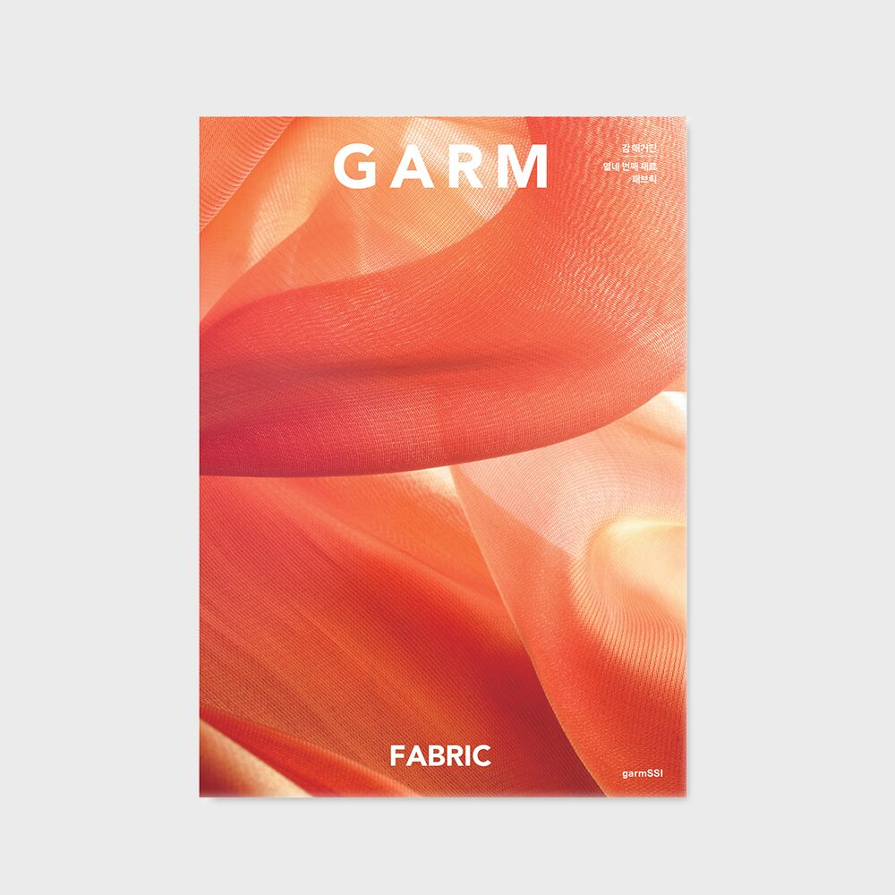 감 매거진 14 패브릭