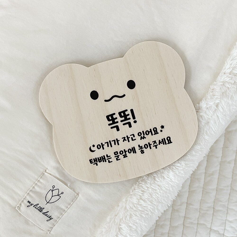 아기가 자고 있어요 현관문 초인종 스티커 우드 도어사인 문패