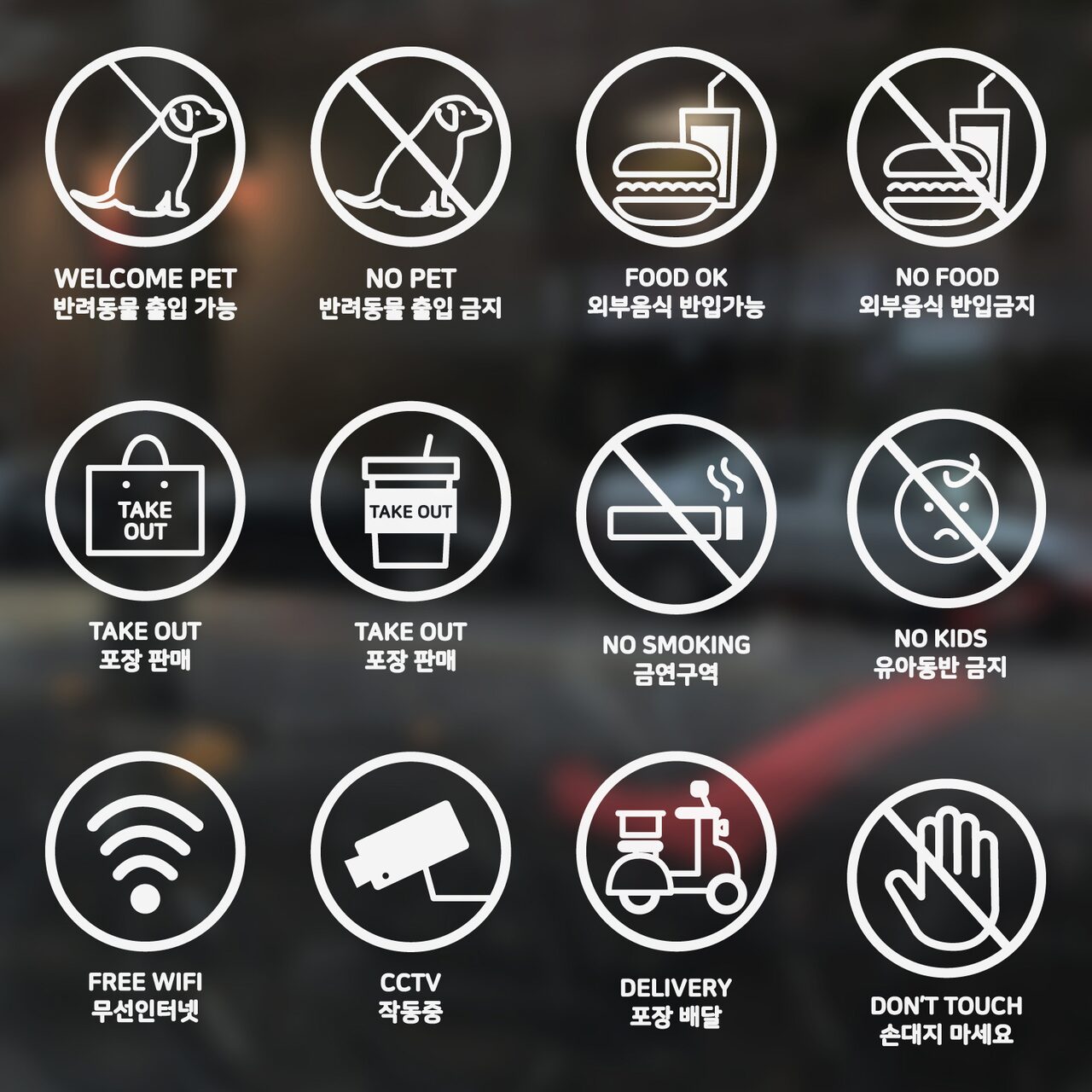 매장픽토그램 스티커 외부음식금지 노키즈존 시트지