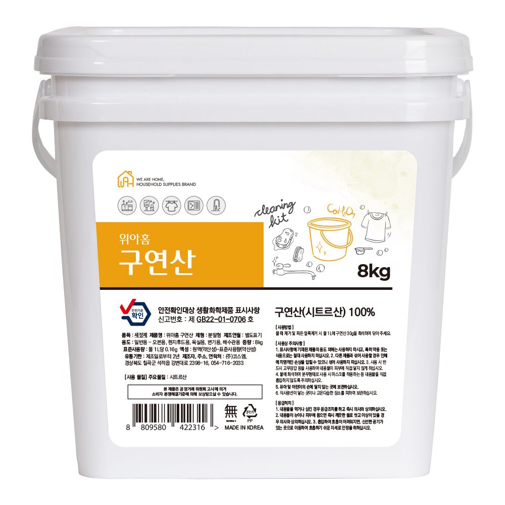 구연산 대용량 8kg 다용도세제 바스켓+계량스푼증정