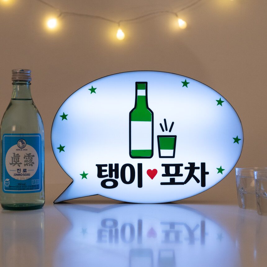 홈포차 LED 말풍선 문패 간판
