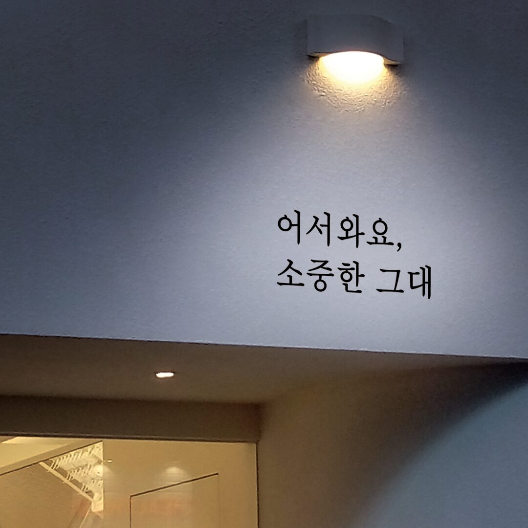 감성 문구 매장 현관문 창문 레터링 스티커
