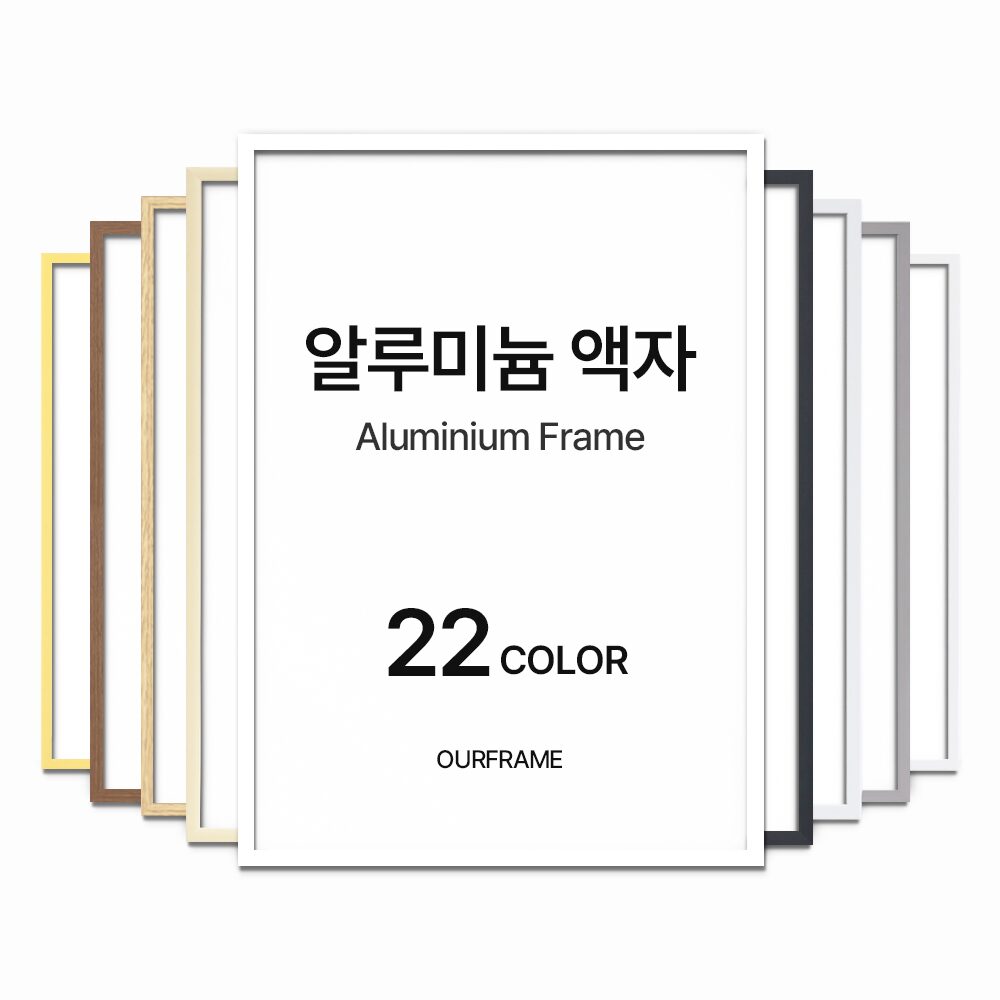 알루미늄 액자 프레임 틀 제작 포스터액자 A4 A3 A2 A1 3040 5070