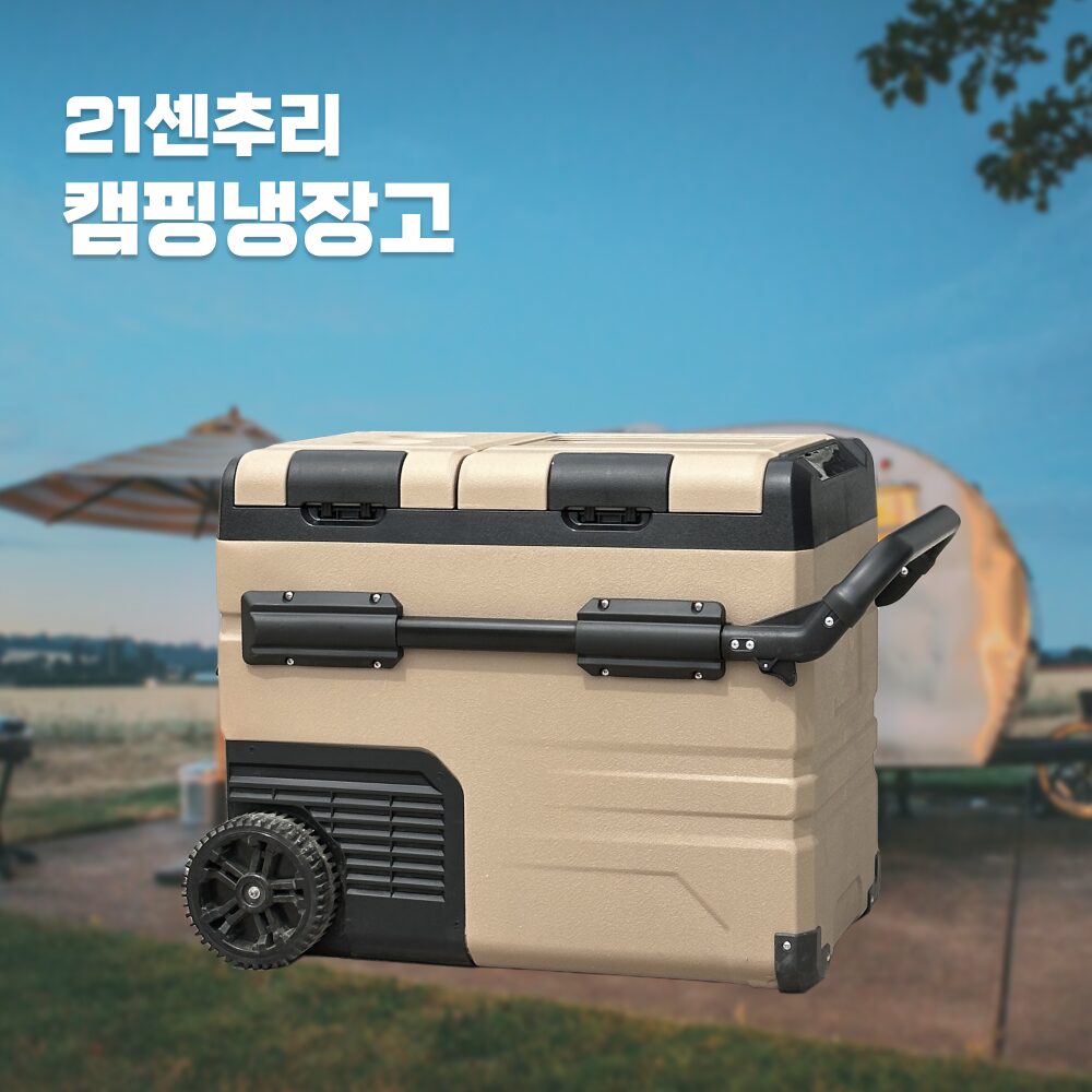 LG컴프레셔 캠핑용 냉장고 냉동고 KC인증 AS보증 55리터