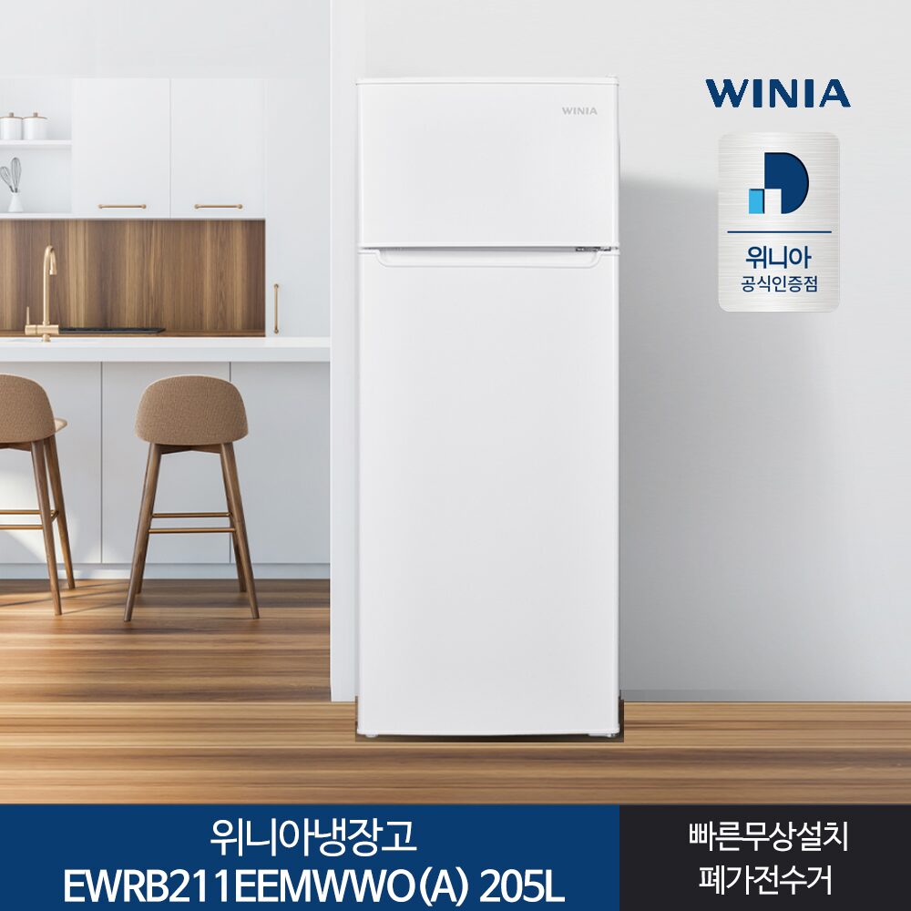 인증 일반냉장고 EWRB211EEMWWO(A) 205L 전국기본설치