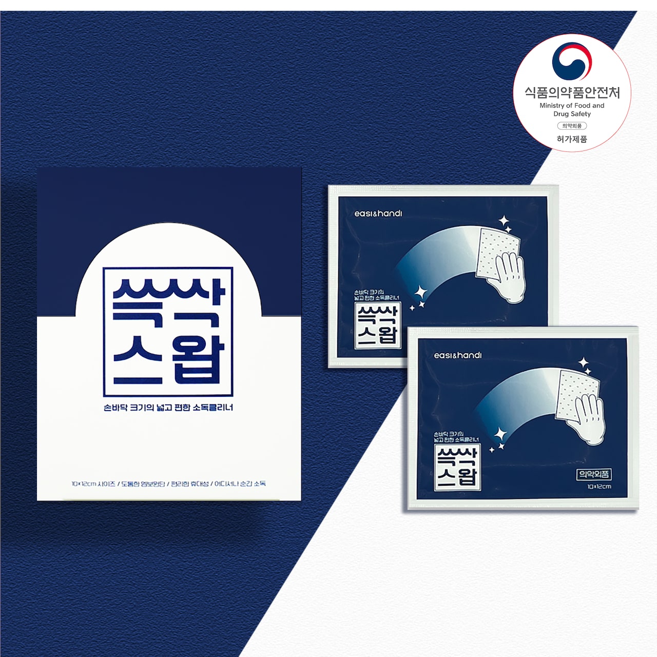 64%할인+무료배송 대형 알콜스왑 쓱싹스왑 한뼘스왑
