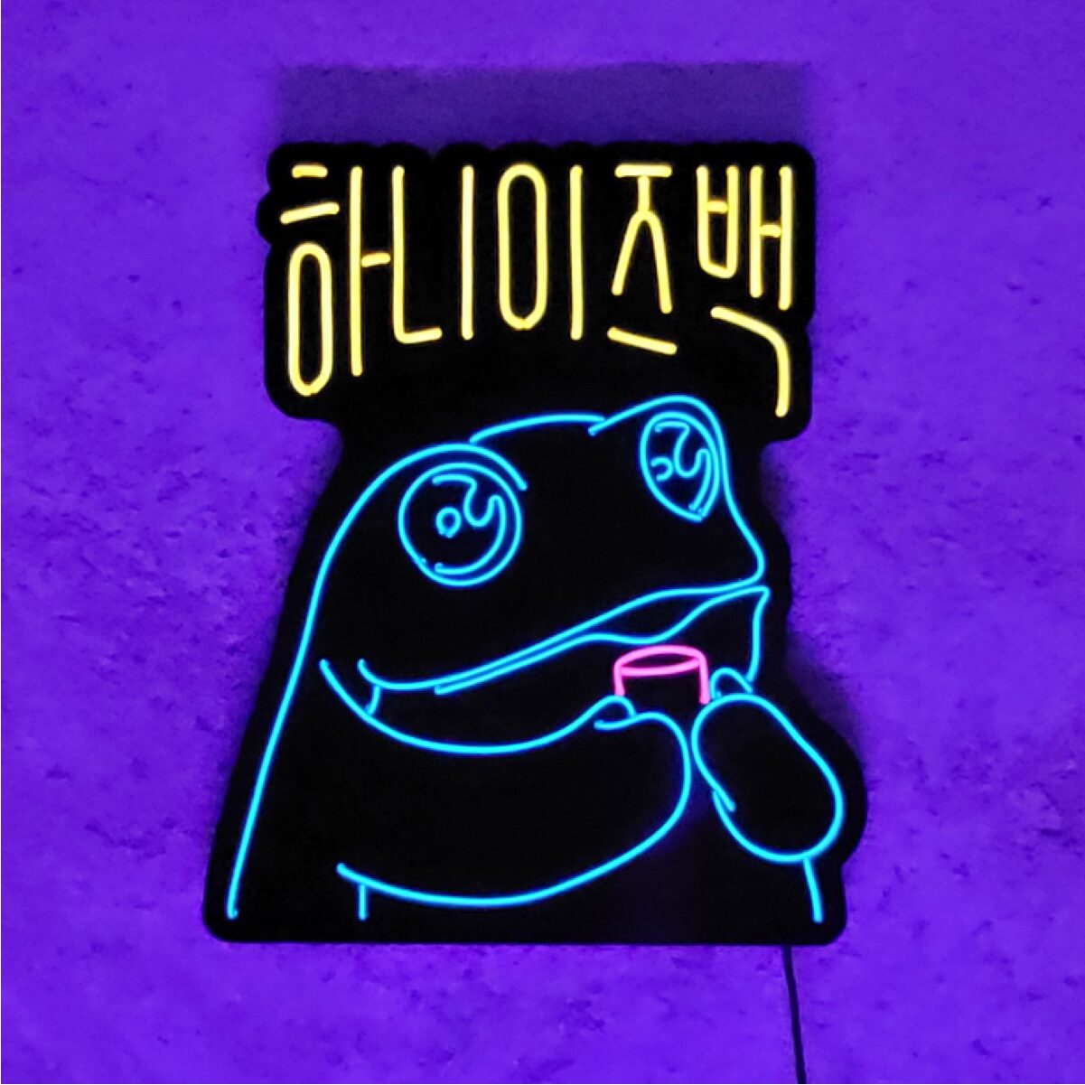 네온파레트 레터링2.0 주문제작 네온사인 무드등