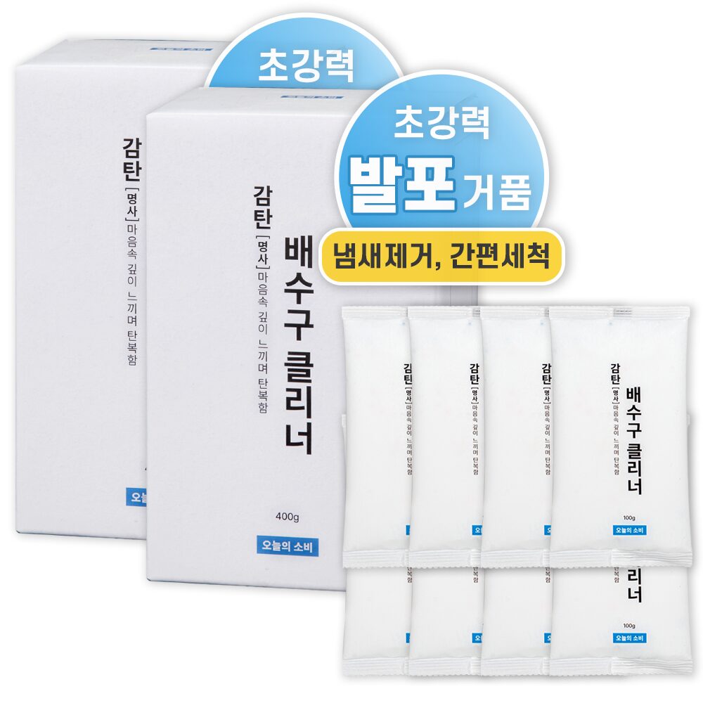 1+1특가 감탄 배수구 클리너 8개입 /싱크대 세면대 배수관 욕실 청소