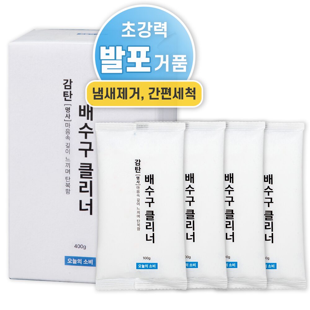 감탄 배수구 클리너 1박스 4개입 싱크대 세면대 배수관 욕실 청소