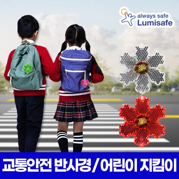 어린이 교통안전반사경 플라워(레드/화이트)/보행자사고예방/교통안전용품