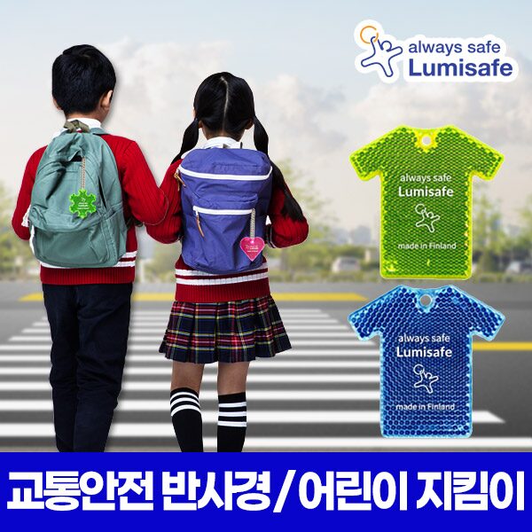 어린이 교통안전반사경 티셔츠(블루/옐로우)/보행자사고예방/교통안전용품