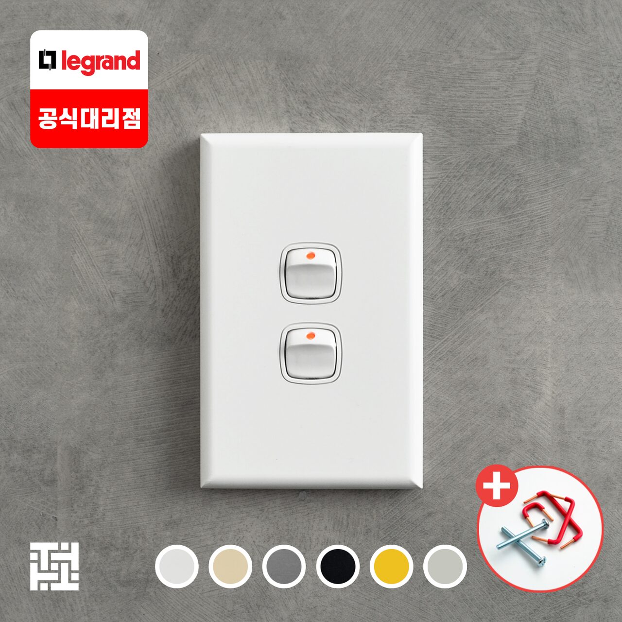 엑셀 2구 스위치 6colors
