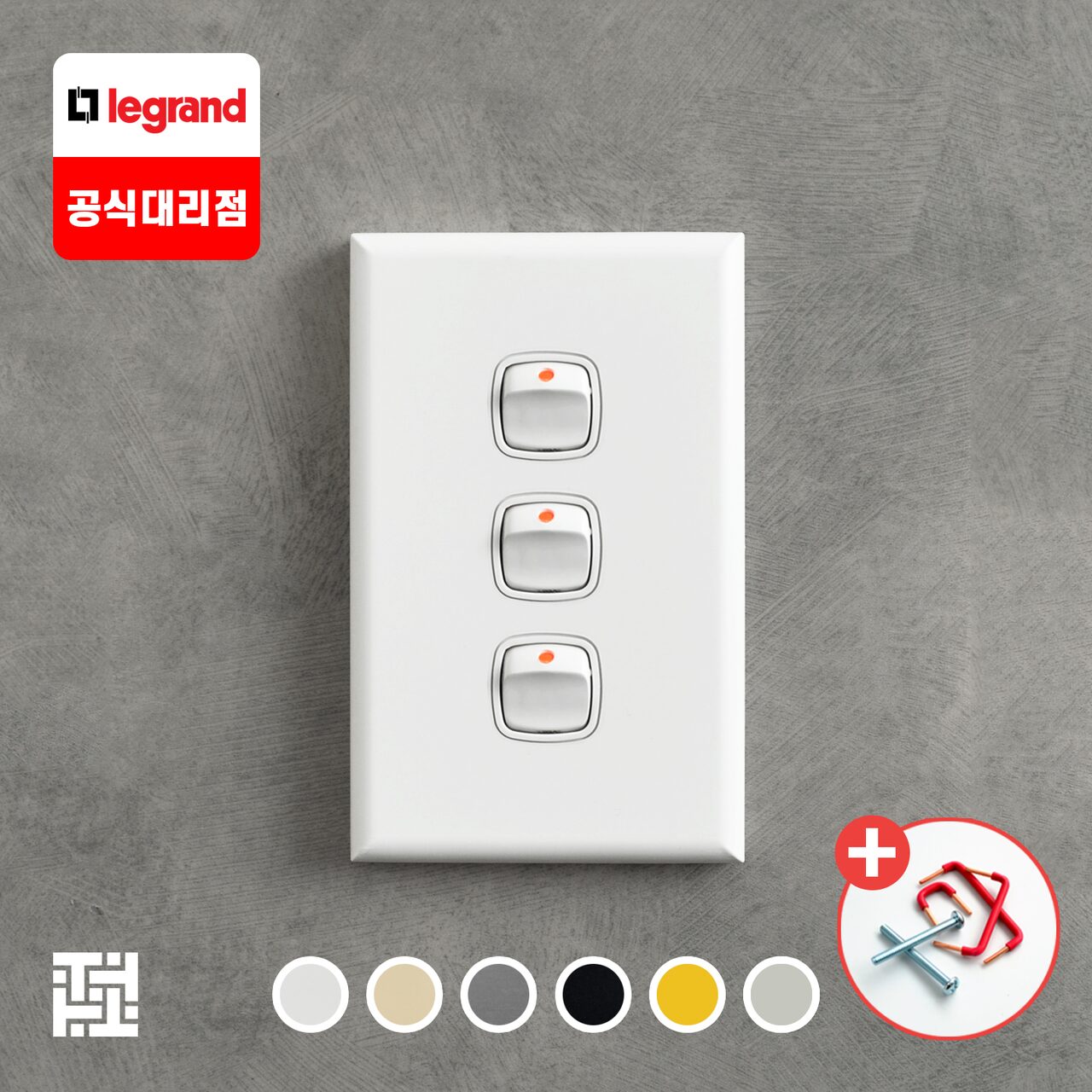 엑셀 3구 스위치 6colors