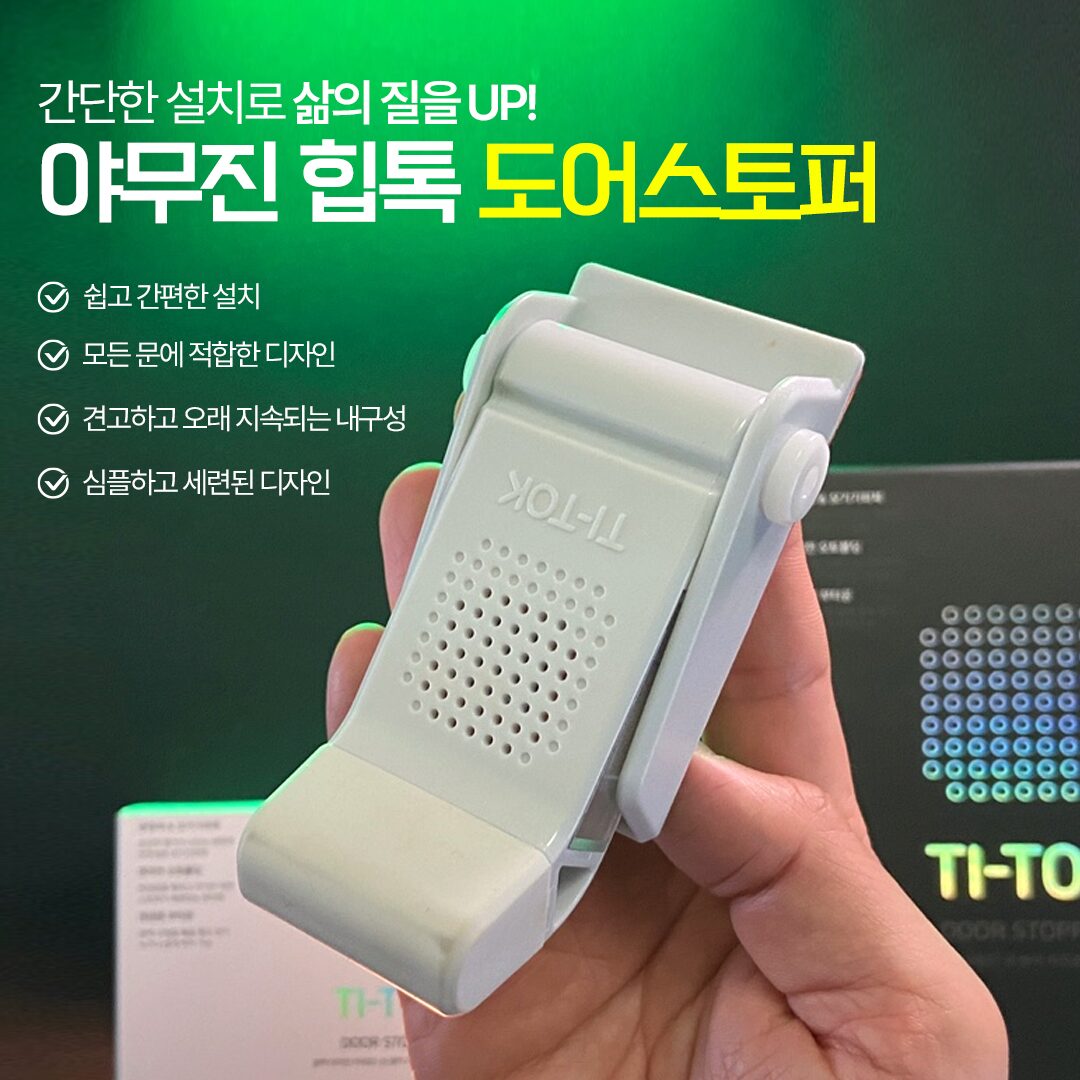 현관 말발굽 자석 무타공 힙톡 도어스토퍼 현관문 방문 방화문 말굽 일반형 수동방식