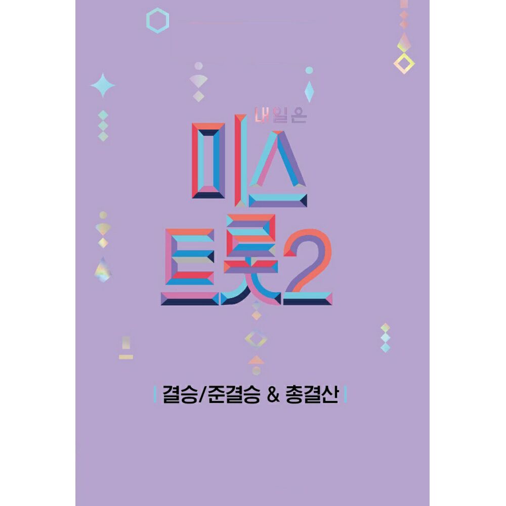 성인가요 미스트롯2 결승,준결승 119곡 / micro SD음반