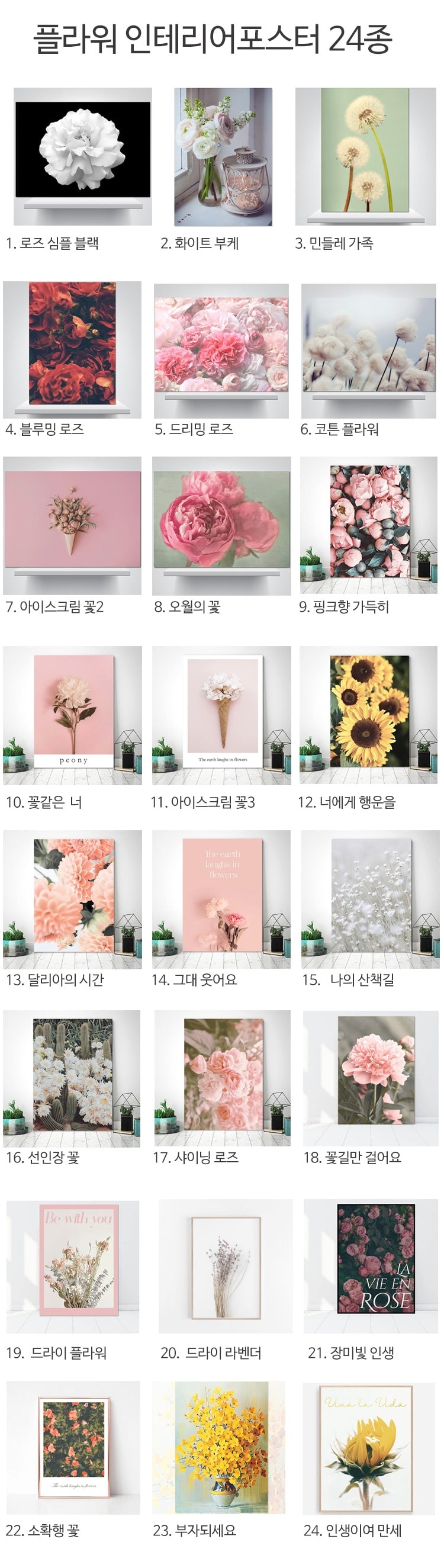 감성사진,로맨틱,꽃사진,꽃포스터,식물포스터,식물인테리어