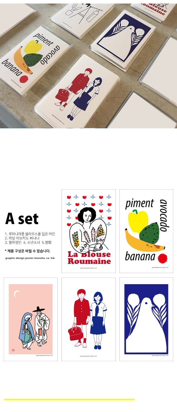 디자인문구 > 유니크 엽서 포스트카드 M 5ea세트 총2종 | 오늘의집 쇼핑 유니크 엽서 포스트카드 M 5ea세트 총2종 